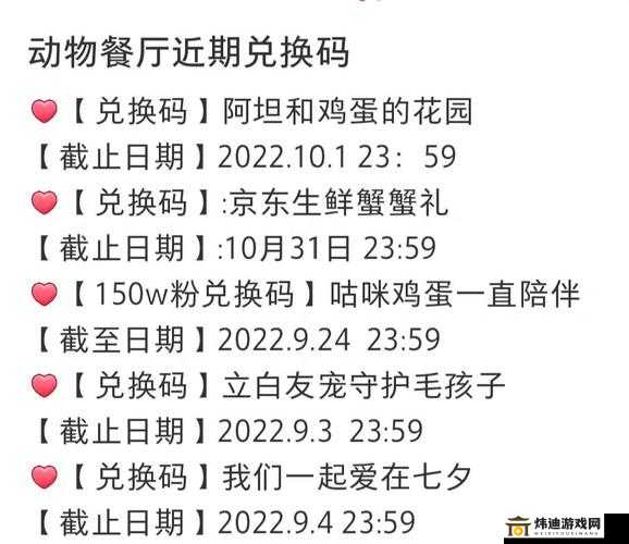 动物餐厅兑换码全集：最新兑换码汇总分享（或者）动物餐厅大兑换码攻略：最新兑换码全攻略分享