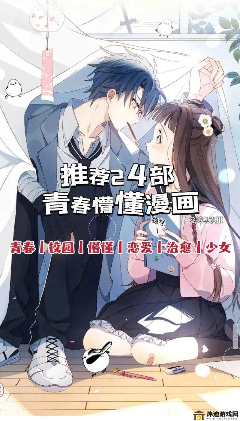 青春漫画下载：超多精彩漫画等你