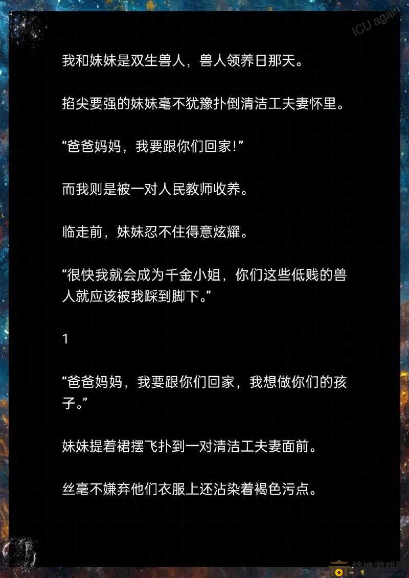 人与兽的奇异故事